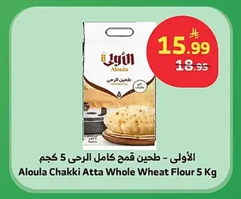 الأولى - طحين القمح كامل