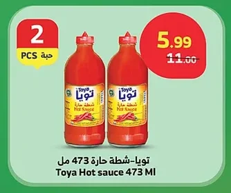 تويا - شطة حارة