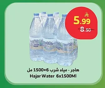 هاجر - مياه شرب
