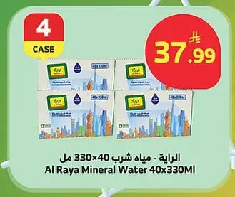 الراية - مياه شرب