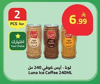 لونا - آيس كوفي