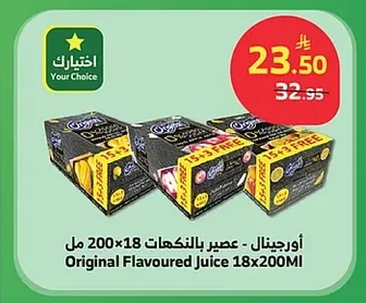 أورجينال - عصير بالنكهات