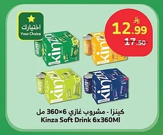 كينزا - مشروب غازي