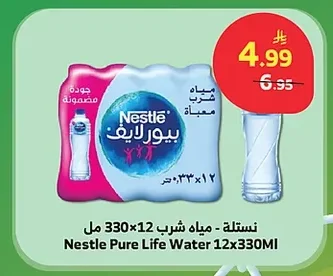 نستلة - مياه شرب