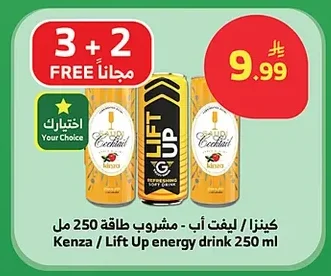 كينزا / ليفت أب - مشروب طاقة