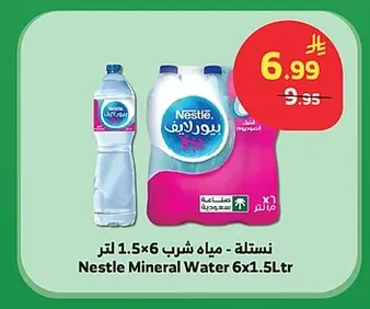 نستلة - مياه شرب
