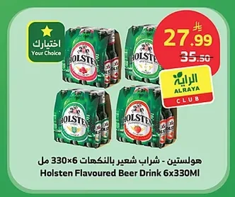 هولستين - شراب شعير بالنكهات