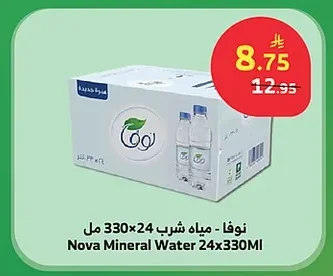 نوفا - مياه شرب