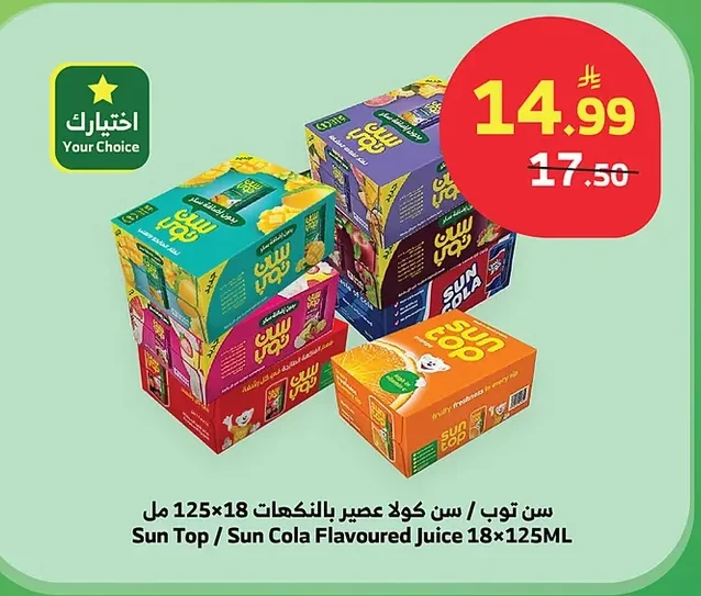سن توب / سن كولا عصير بالنكهات