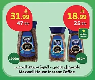 ماكسويل هاوس - قهوة سريعة التحضير