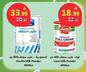 حليب مجفف - السعودية