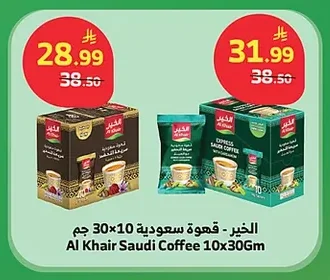 الخير - قهوة سعودية