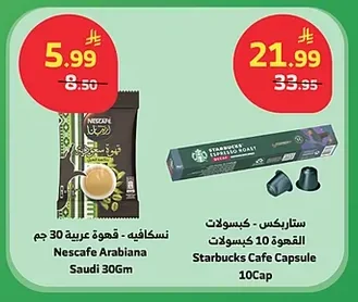 نسكافيه - قهوة عربية