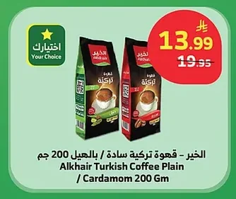 الخير - قهوة تركية سادة / بالهيل