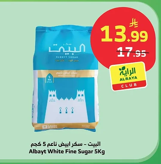 البيت - سكر ابيض ناعم