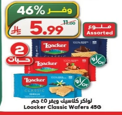 لواكر كلاسيك ويفر