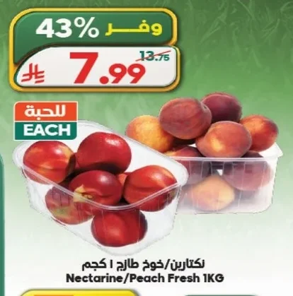 نكتارين/خوخ طازج