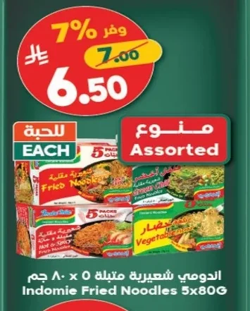 الدمي شعيرية متبلة