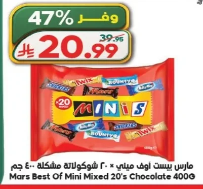 مارس بيست أوف ميني شوكولاتة مشكلة ٢٠ × ٤٠٠ جم