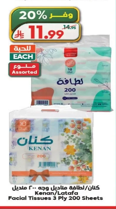 لطافة مناديل وجه