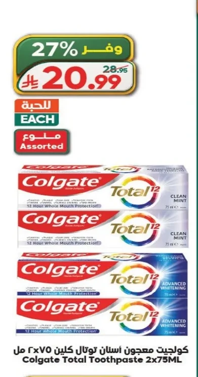 كولجيت معجون أسنان توتال