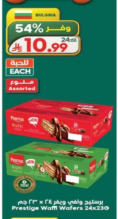 برستيج وافي ويفر