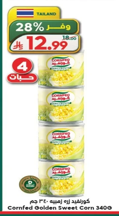 كورن فيد ذرة ذهبيه