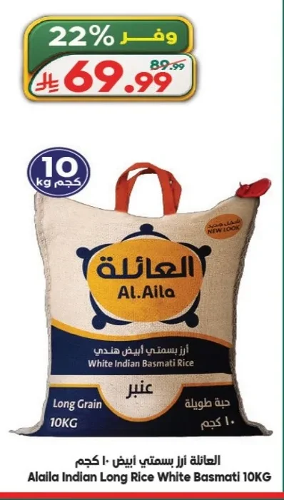 العائلة أرز بسمتي أبيض