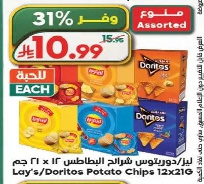 ليز/دوريتوس شرائح البطاطس ١٢ × ٢١ جم