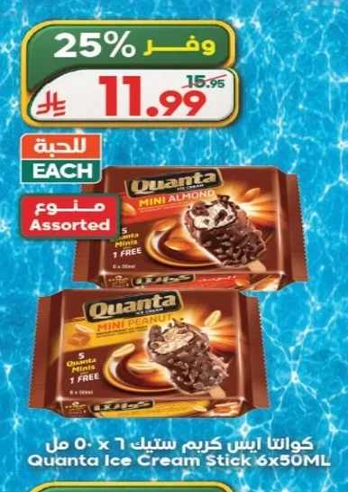 كوانتا ايس كريم ستيك
