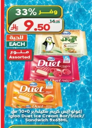 اغلو ايس كريم ستيك