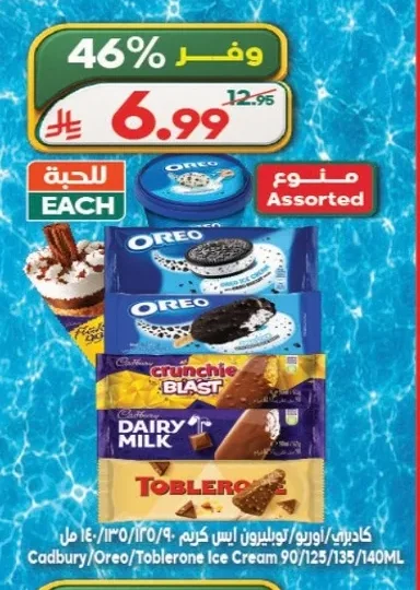آيس كريم