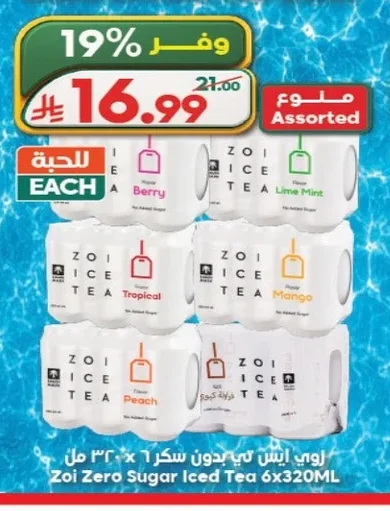 زوي ايس تي بدون سكر