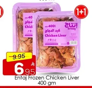 كبده الدجاج