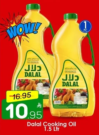 زيت طبخ