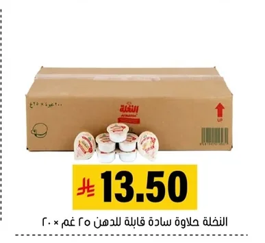 Nakhlah Plain Spreadable Halawa