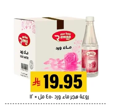rose water