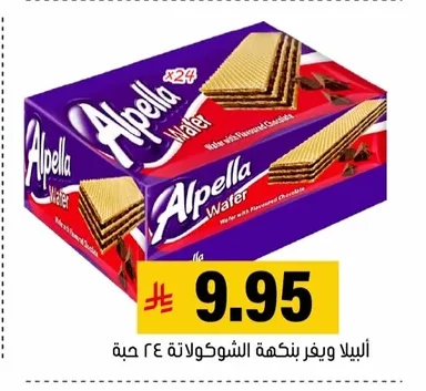 Alpella Chocolate Flavored Wafer
