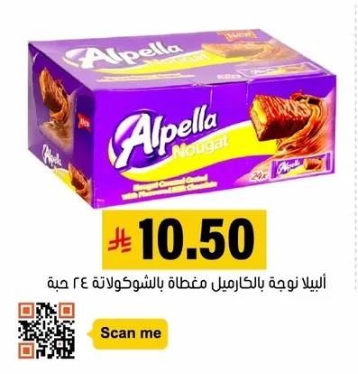 ألبيلا نوجة بالكراميل مغطاة بالشوكولاتة