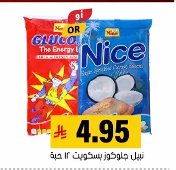 نبيل جلوكوز بسكويت