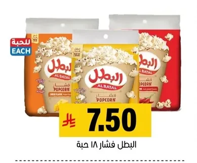 Popcorn