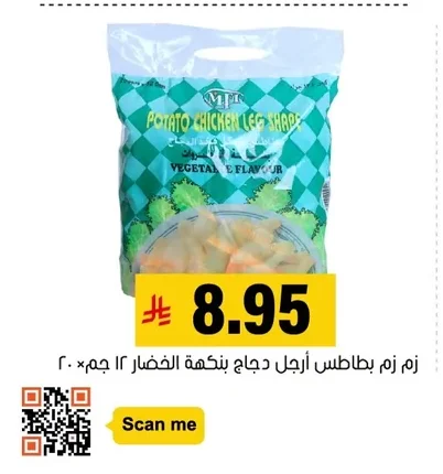 Potato Snacks