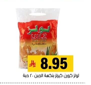 Corn Curls Cheese Flavour