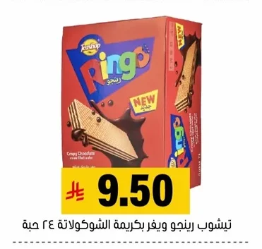 تيشوب رينجو ويفر بكريمة الشوكولاتة