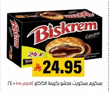 بسكريم بسكويت محشو بكريمة الكاكاو