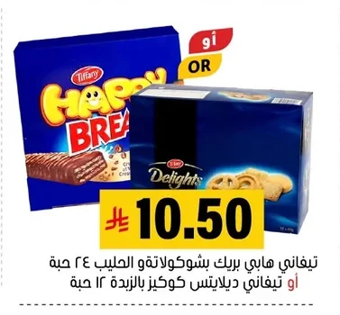 Happy Break Cookies with Milk Chocolate or Delight Cookies with Butter