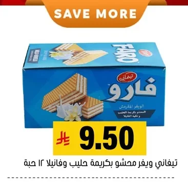 Milk Cream Vanilla Wafer