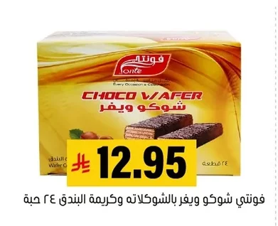 Fonte Chocolate Wafer with Chocolate and Hazelnut Cream