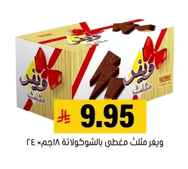 Wafer Triangle Covered With Chocolate
