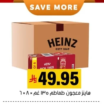 Heinz Tomato Paste